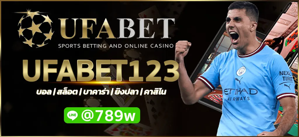 UFABET123