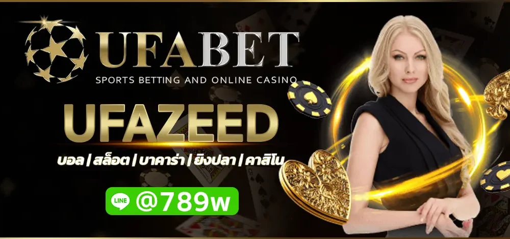 UFAZEED