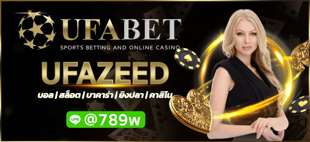 UFAZEED