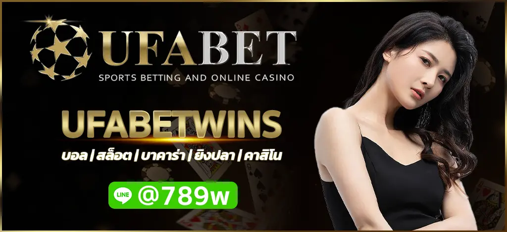 UFABETWINS