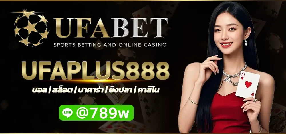 UFAPLUS888