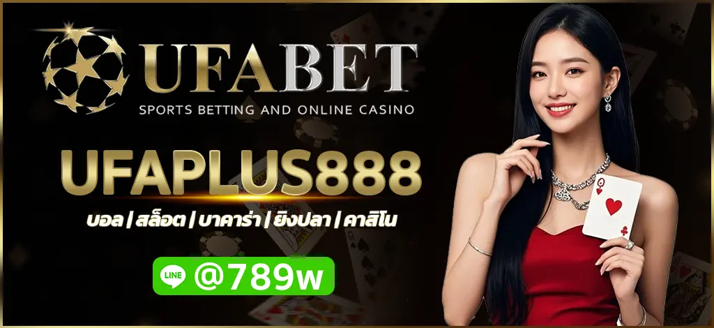 UFAPLUS888