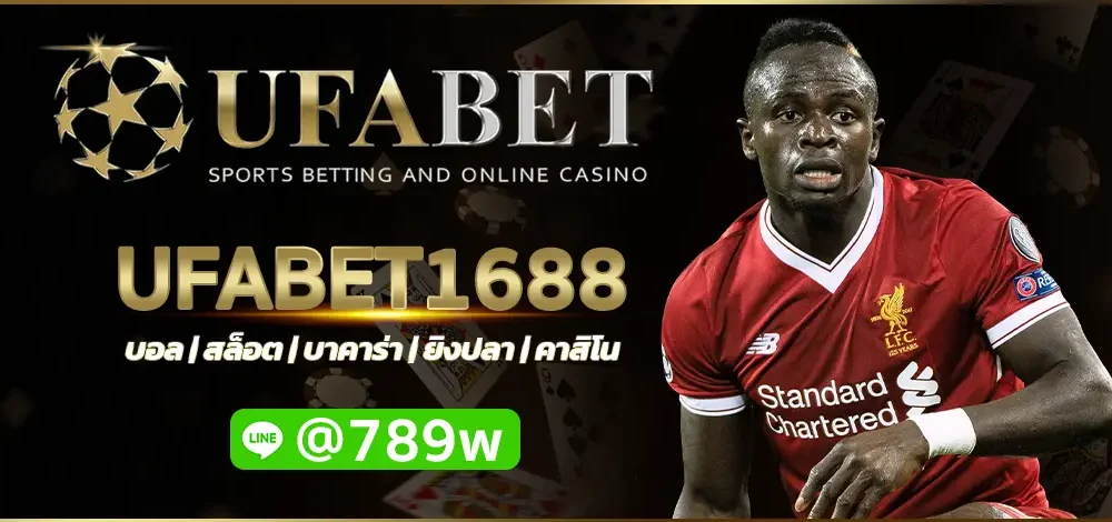 UFABET1688