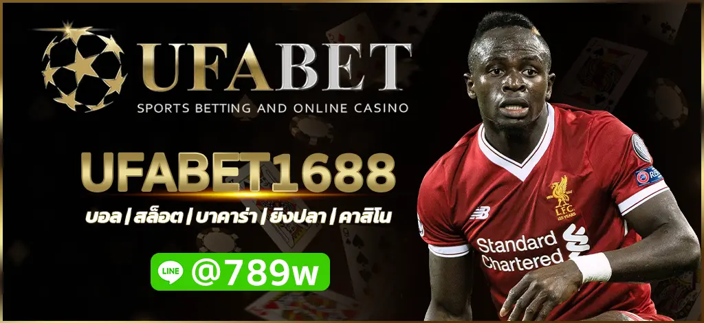 UFABET1688