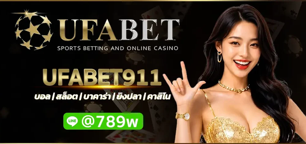 UFABET911