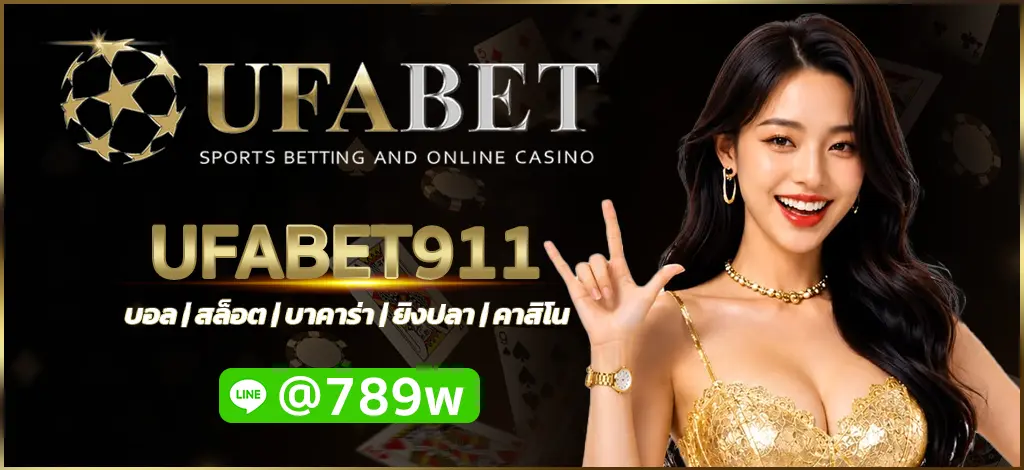 UFABET911