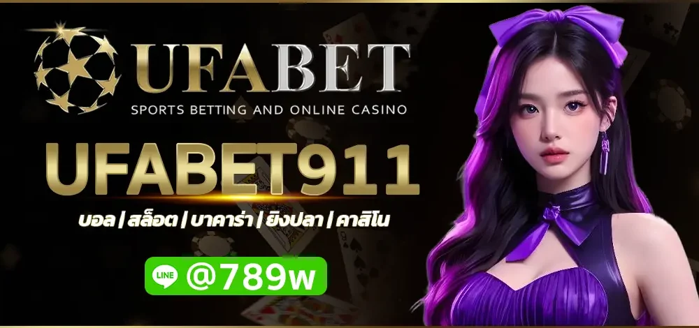 UFABET911