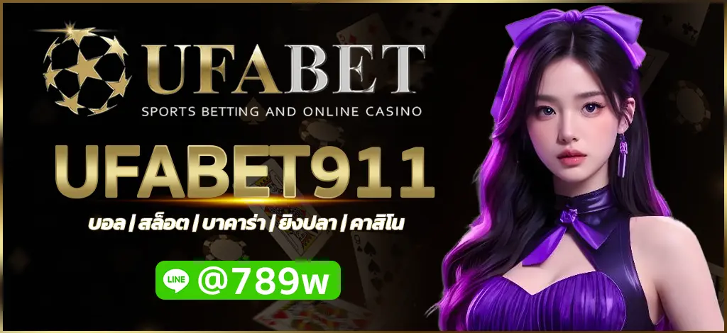UFABET911