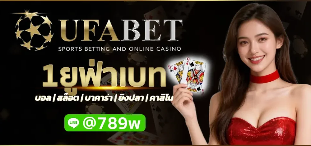 1ยูฟ่าเบท